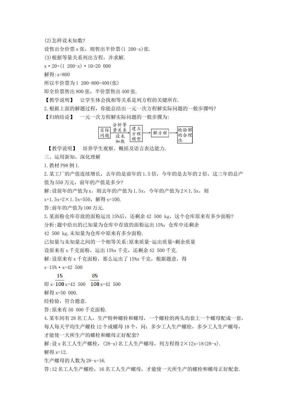 七年级数学上册 第3章 一元一次方程 3.4 一元一次方程模型的应用教案 （新版）湘教版-（新版）湘教版初中七年级上册数学教案_第2页