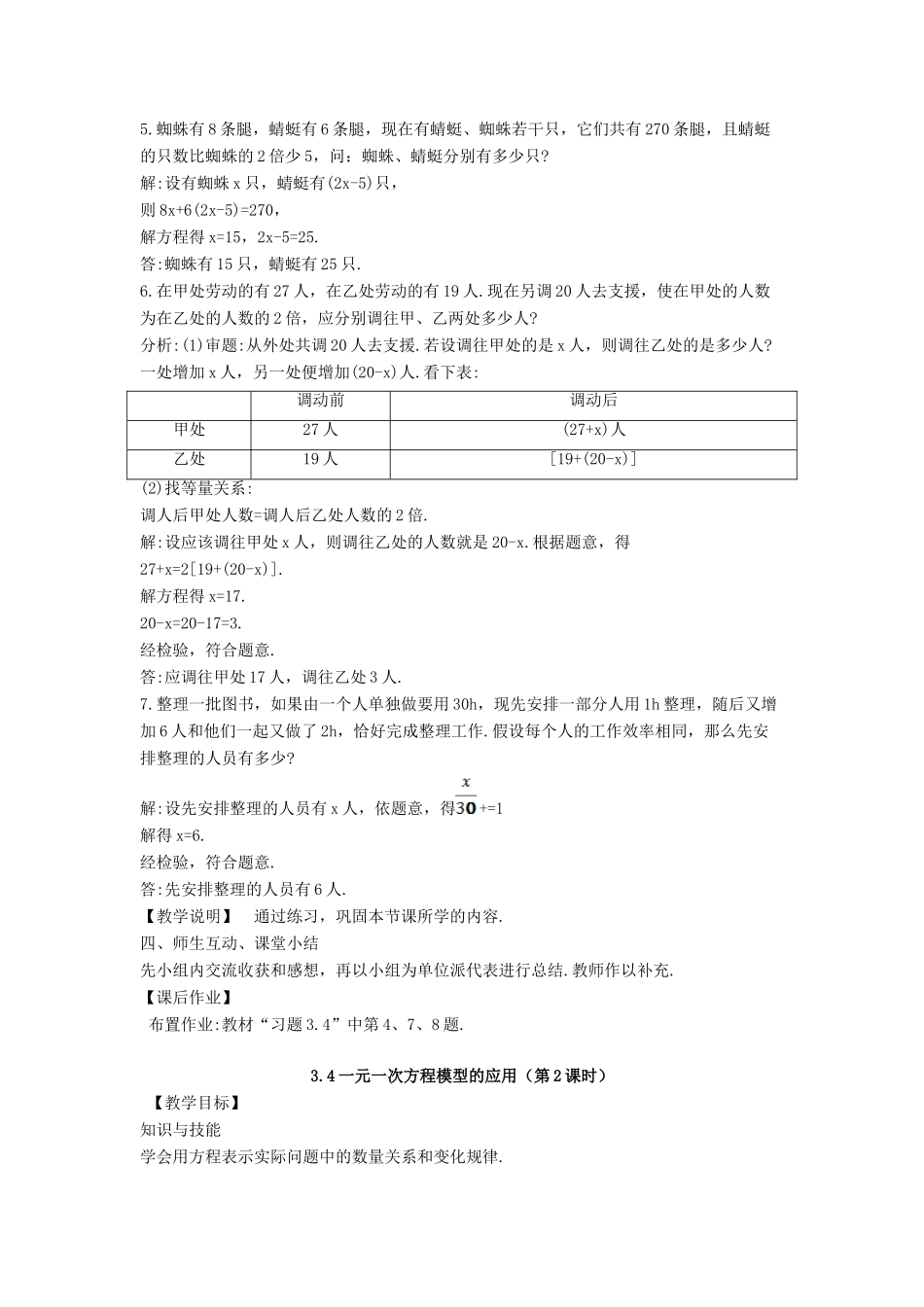 七年级数学上册 第3章 一元一次方程 3.4 一元一次方程模型的应用教案 （新版）湘教版-（新版）湘教版初中七年级上册数学教案_第3页