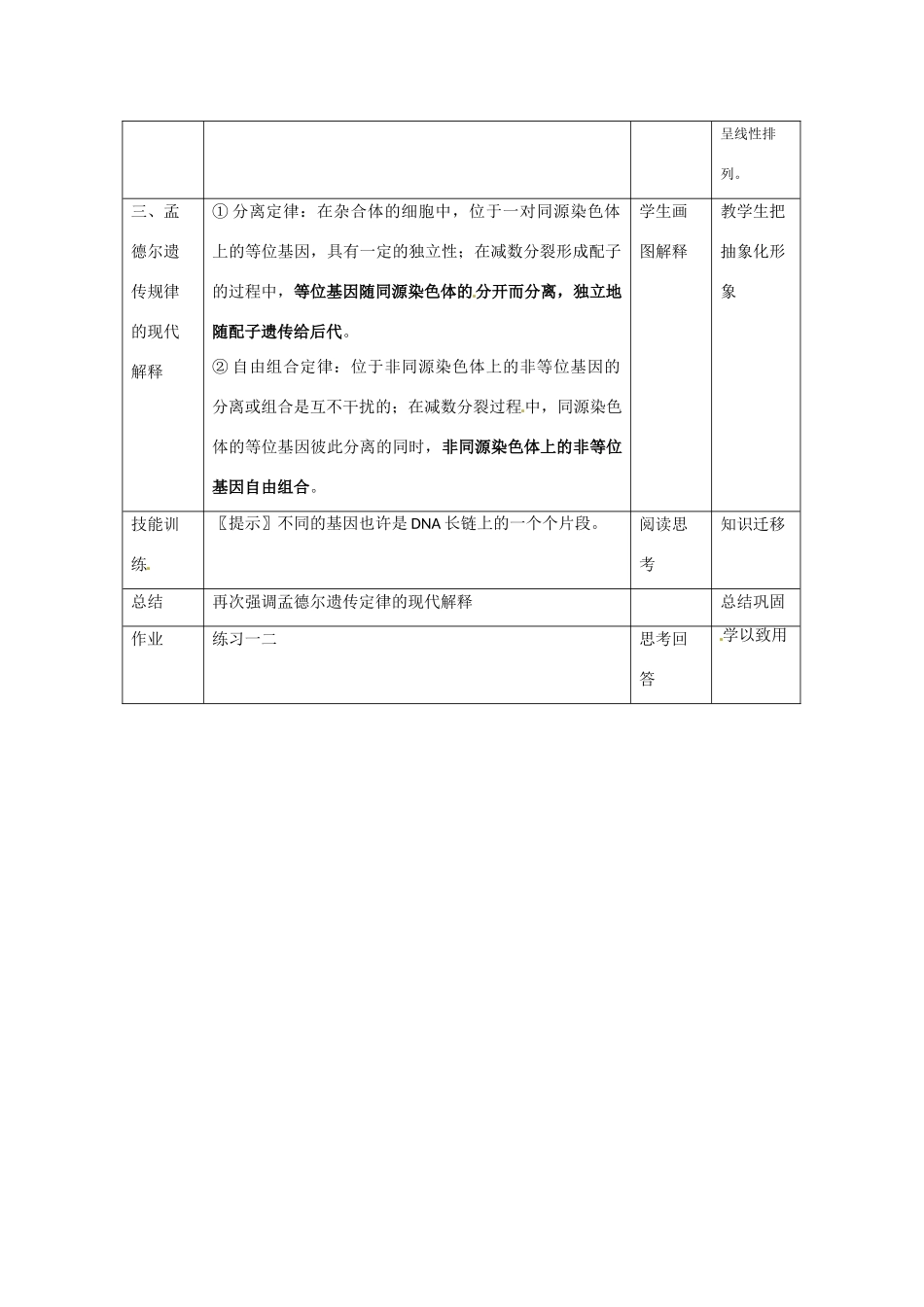 高中生物：22《基因在染色体上》教案（新人教版必修2）_第3页