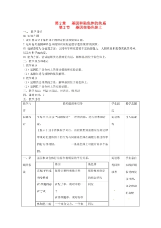 高中生物：22《基因在染色体上》教案（新人教版必修2）
