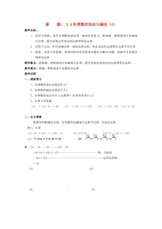 七年级数学上册 2.4有理数的加法与减法（第4课时）教案 苏科版