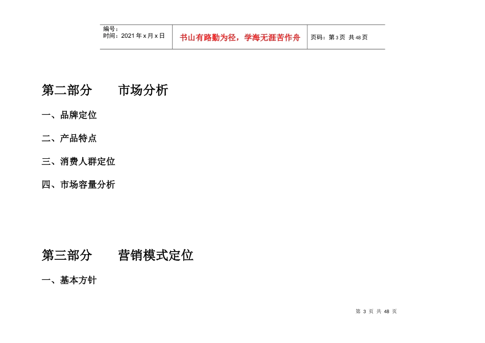 云南XX生物科技有限公司云润松花粉市场开发方案_第3页