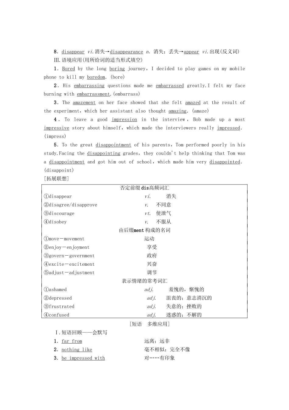 高三英语一轮复习 Module 1 My First Day at Senior High教师用书 外研版必修1-外研版高三必修1英语教案_第2页