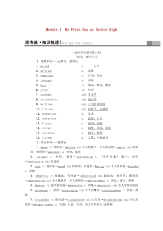 高三英语一轮复习 Module 1 My First Day at Senior High教师用书 外研版必修1-外研版高三必修1英语教案