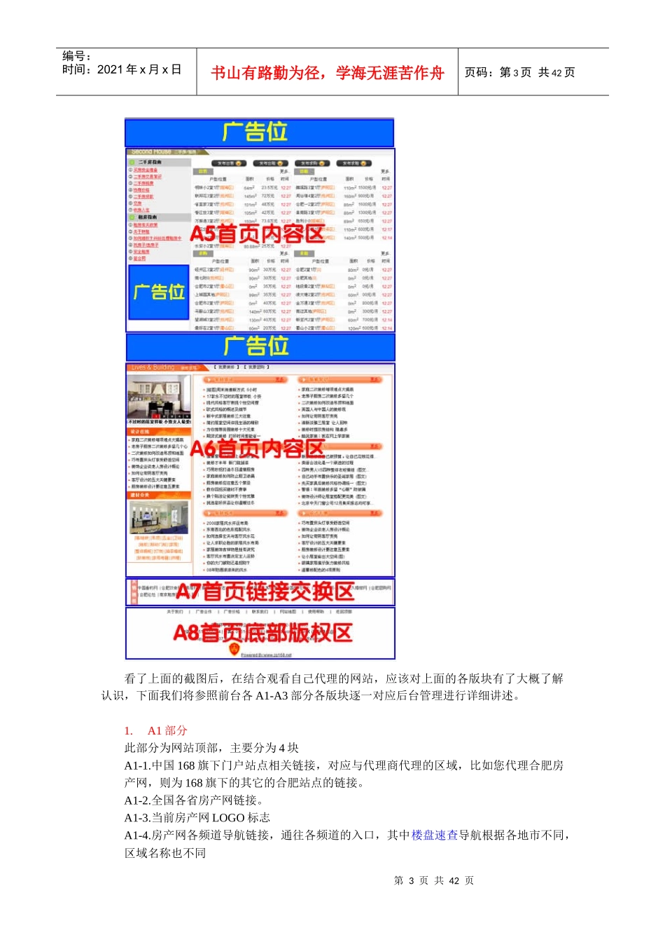 中国房地产网网站使用操作说明_第3页