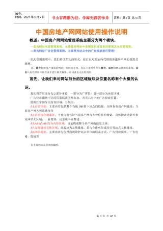 中国房地产网网站使用操作说明