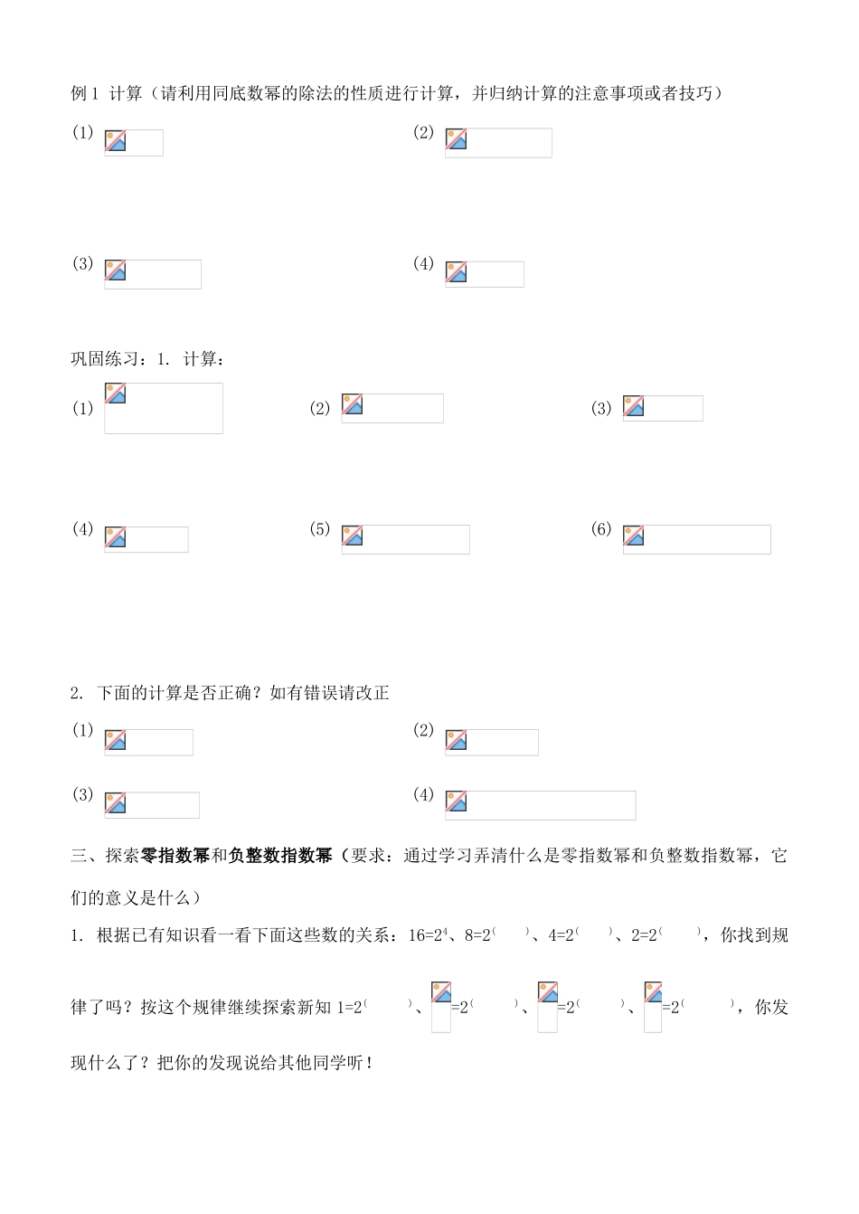 七年级数学下册 1.5同底数幂的除法教案 北师大版_第2页