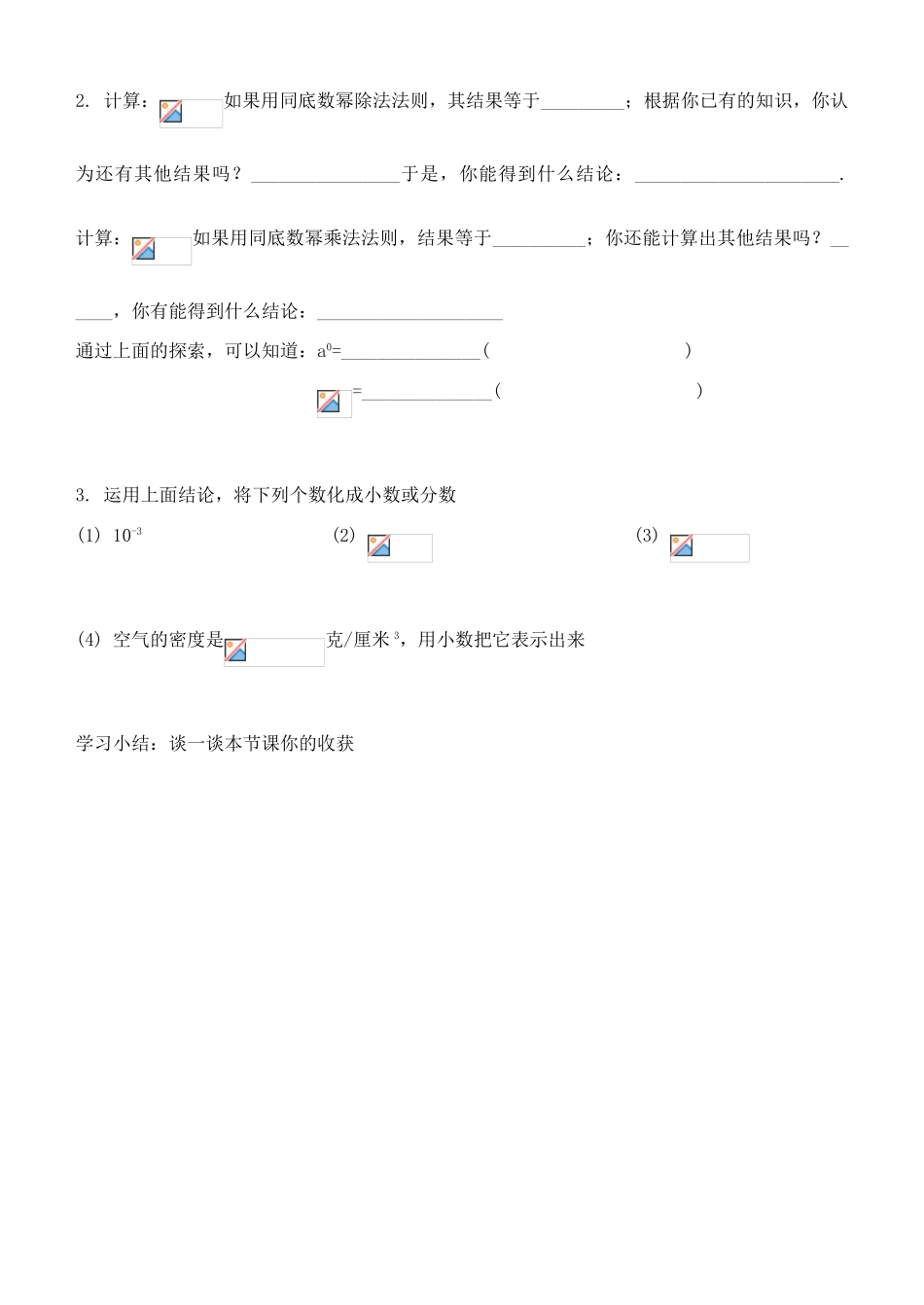 七年级数学下册 1.5同底数幂的除法教案 北师大版_第3页