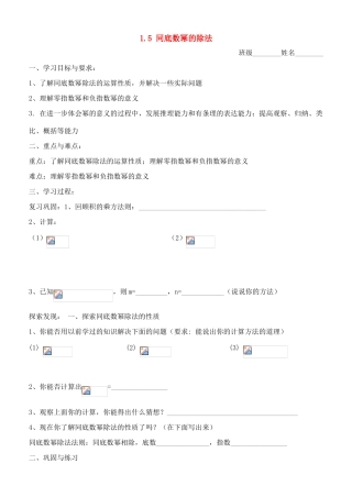 七年级数学下册 1.5同底数幂的除法教案 北师大版