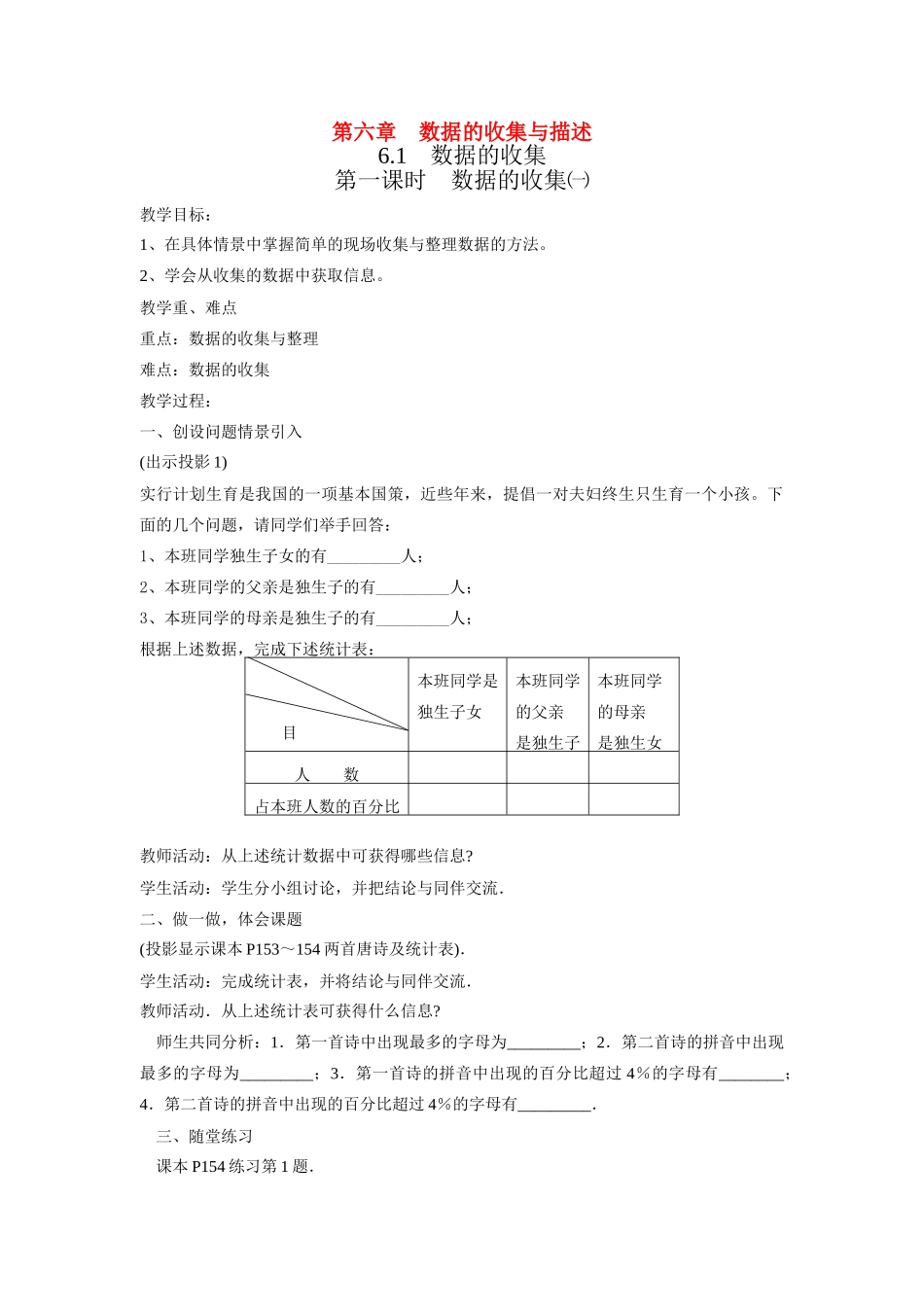 七年级数学上的收集与描述全章教案湘教版_第1页
