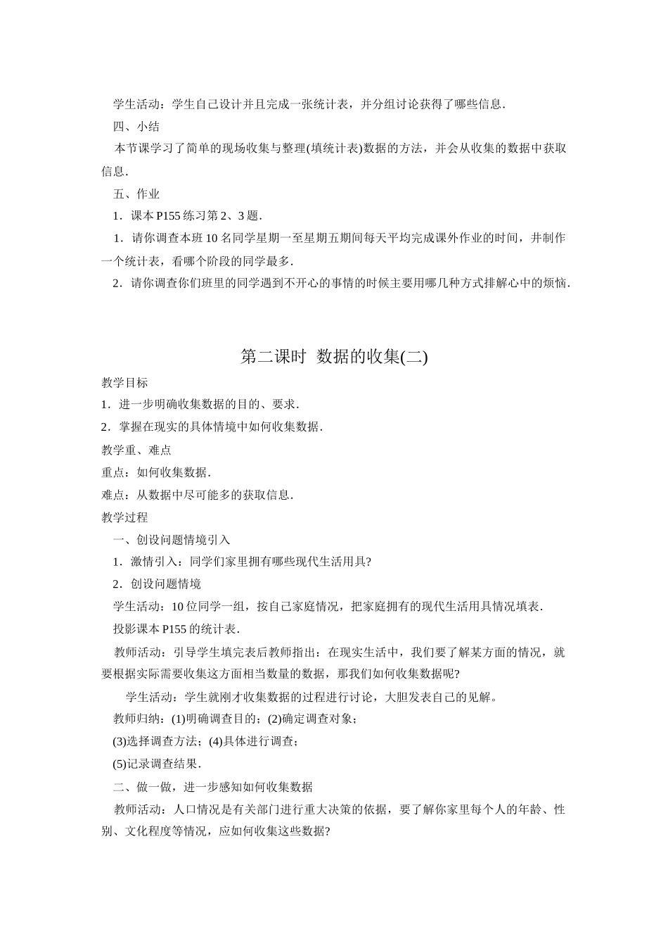 七年级数学上的收集与描述全章教案湘教版_第2页