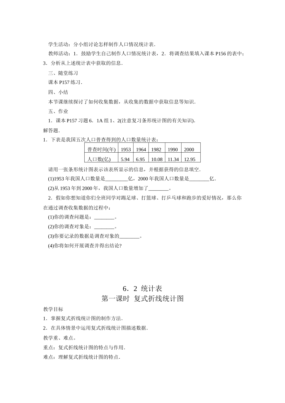 七年级数学上的收集与描述全章教案湘教版_第3页