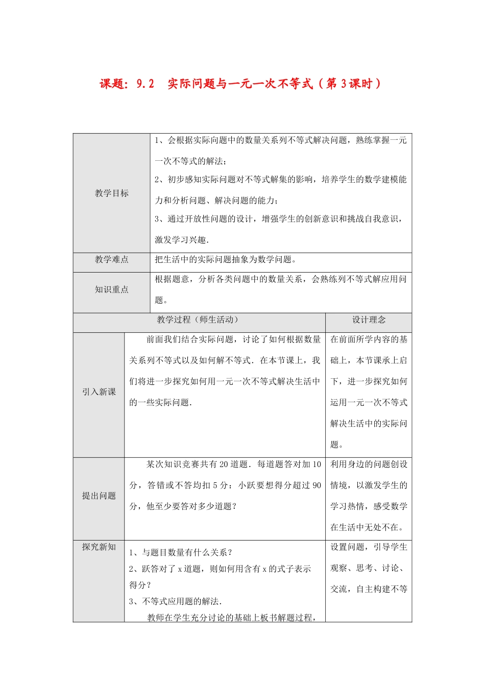 七年级数学下册9.2 实际问题与一元一次不等式(第3课时)教案新人教版_第1页
