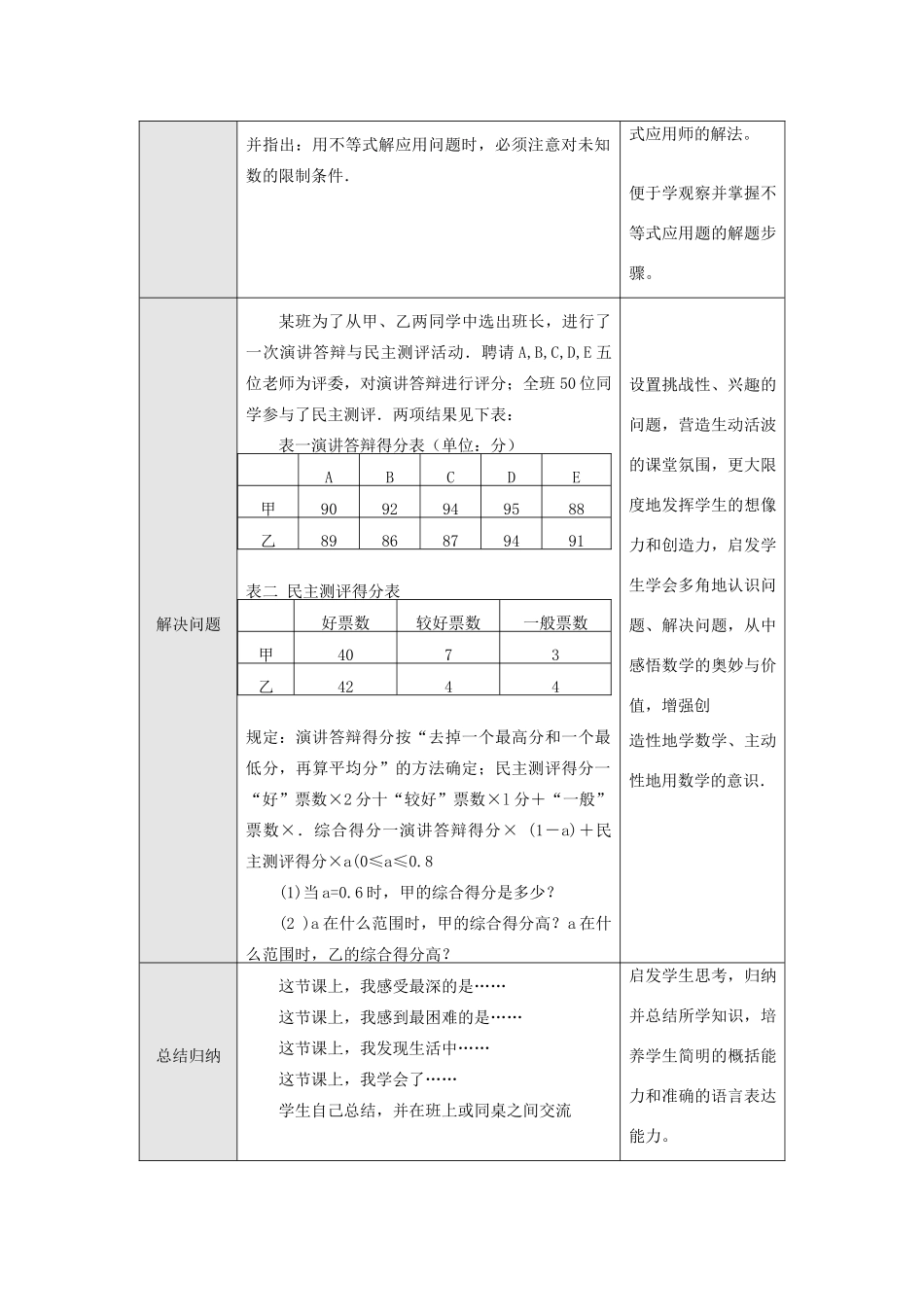 七年级数学下册9.2 实际问题与一元一次不等式(第3课时)教案新人教版_第2页