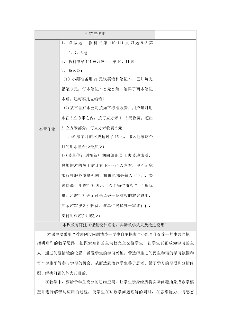七年级数学下册9.2 实际问题与一元一次不等式(第3课时)教案新人教版_第3页