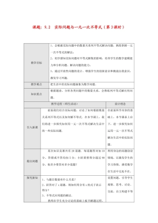 七年级数学下册9.2 实际问题与一元一次不等式(第3课时)教案新人教版