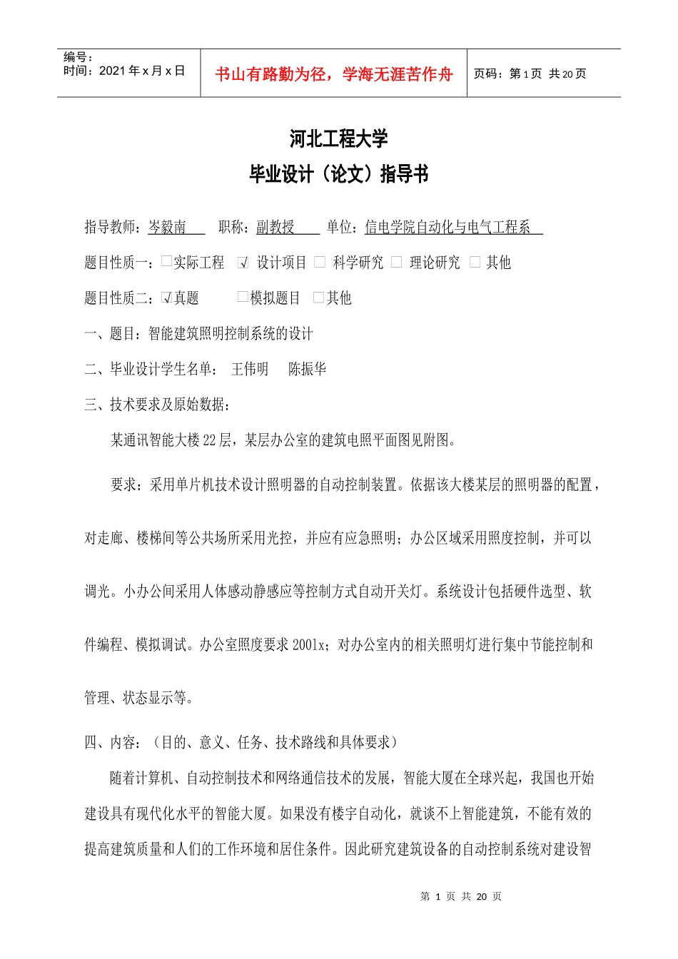 07本部电气毕业设计指导书_第1页