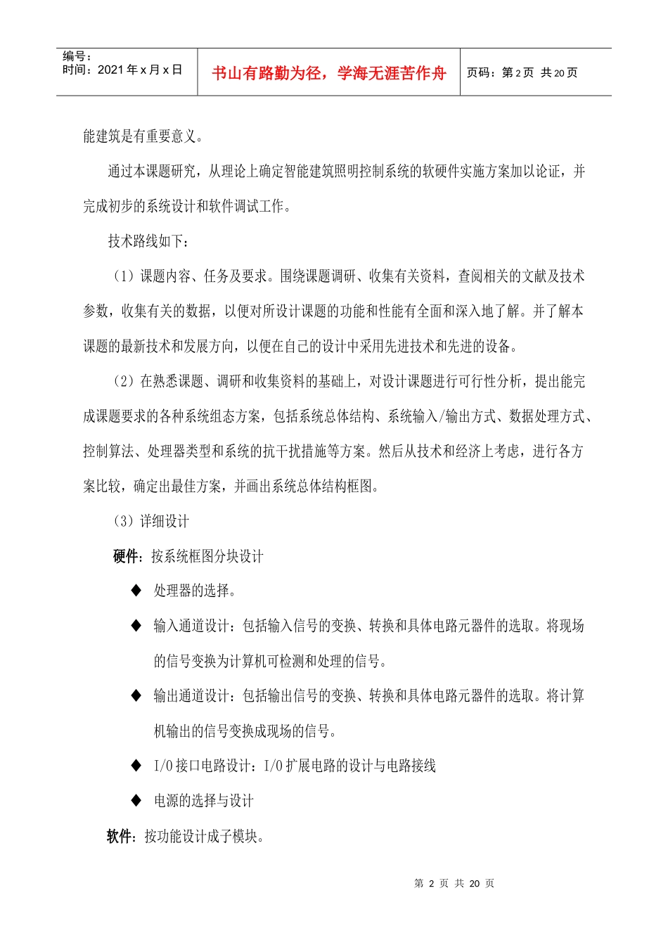 07本部电气毕业设计指导书_第2页