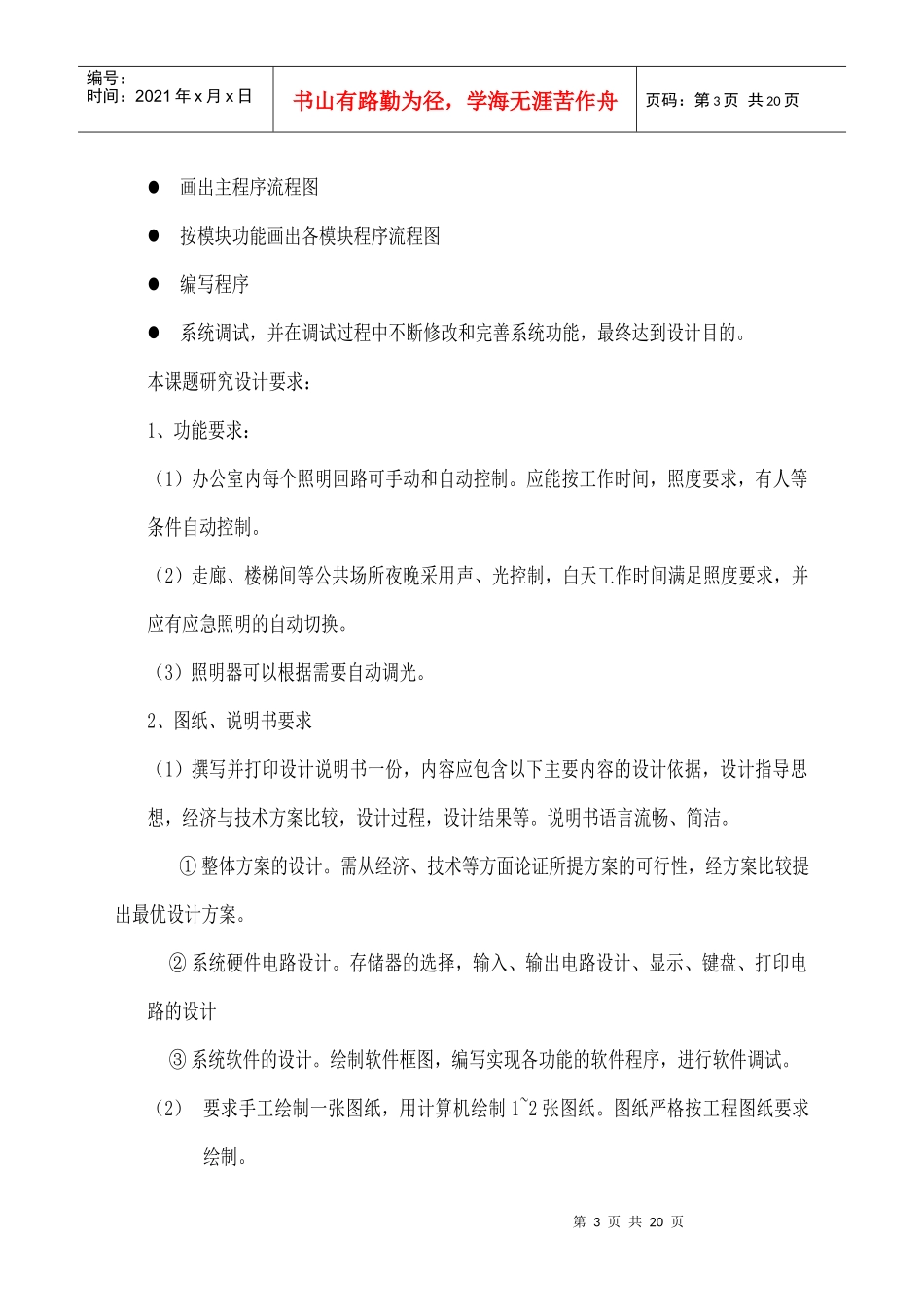 07本部电气毕业设计指导书_第3页