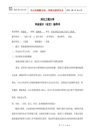 07本部电气毕业设计指导书