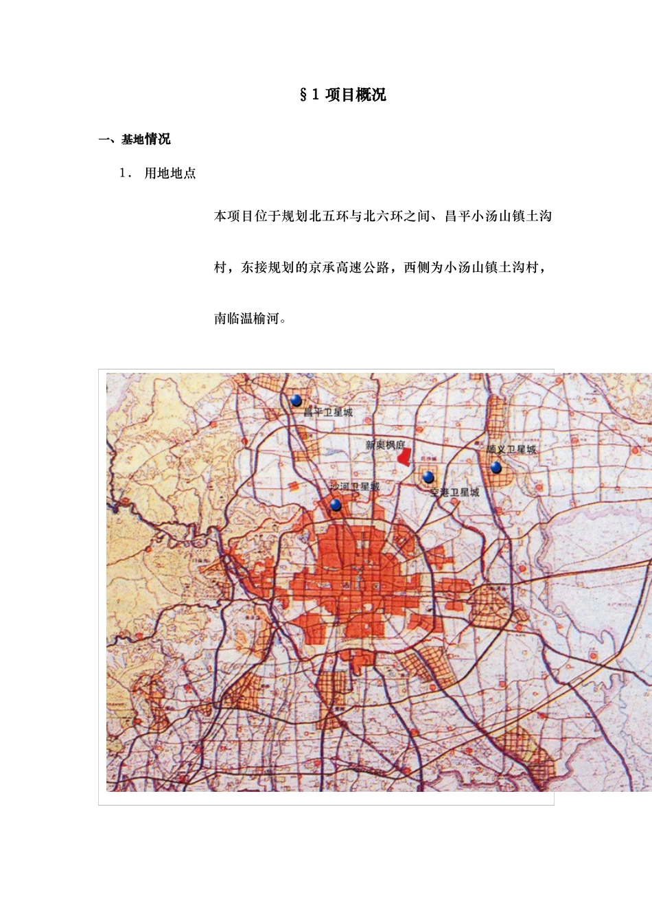 北京首发房地产有限公司温榆河项目规划设计任务书_第3页