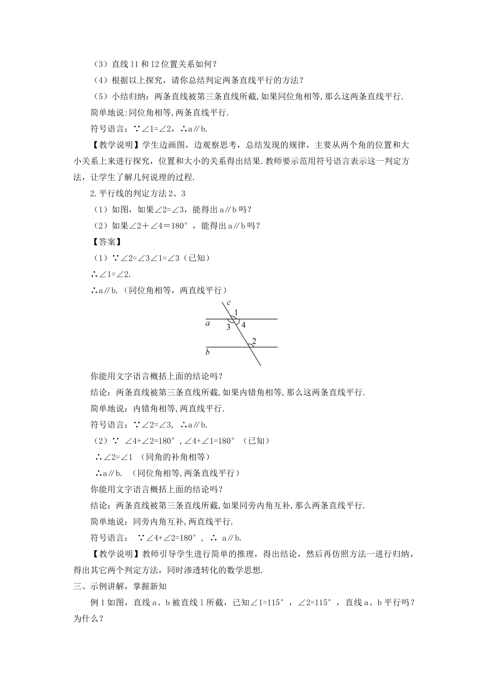七年级数学上册 第5章 相交线与平行线5.2 平行线 2平行线的判定教案 （新版）华东师大版-（新版）华东师大版初中七年级上册数学教案_第2页