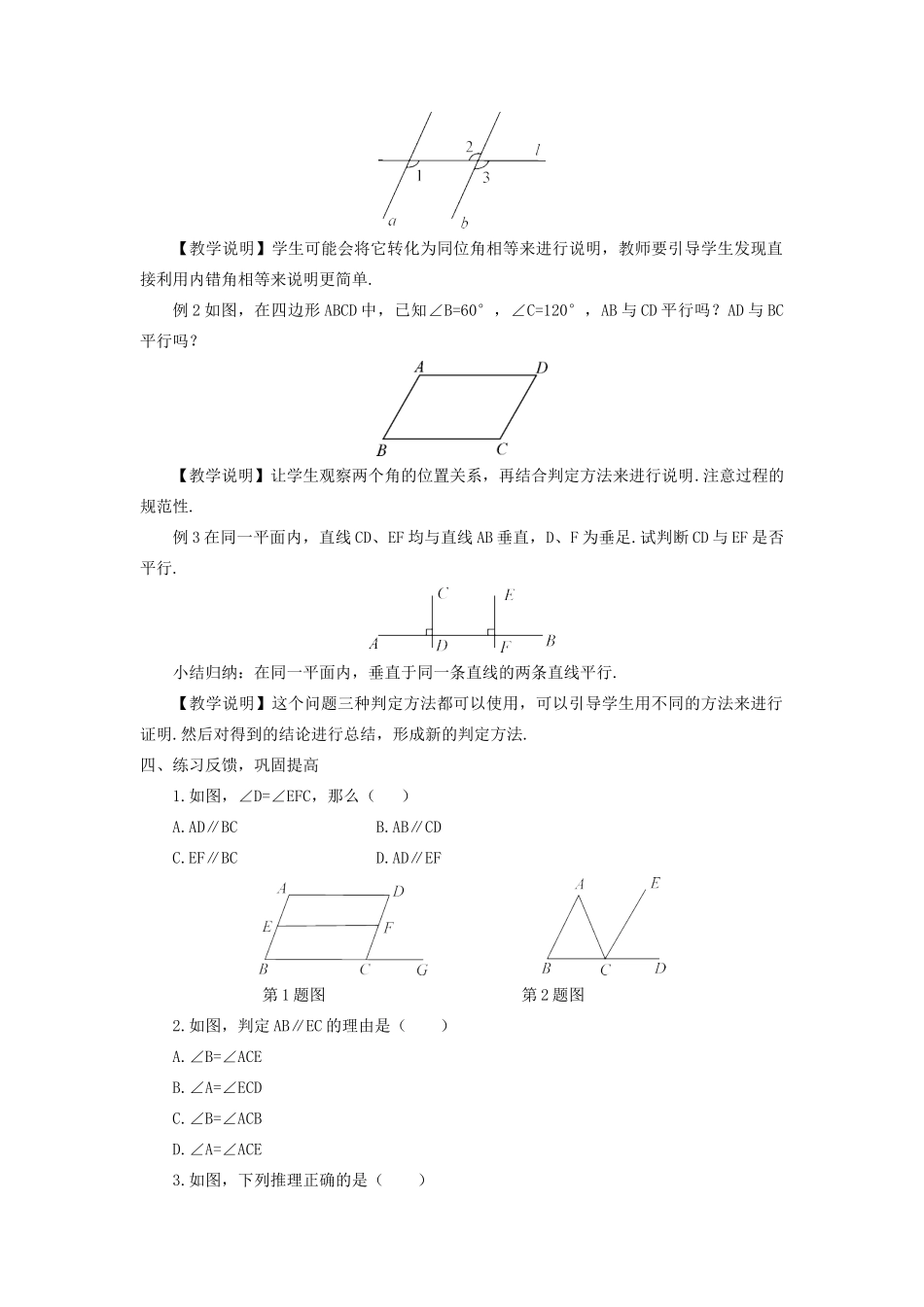 七年级数学上册 第5章 相交线与平行线5.2 平行线 2平行线的判定教案 （新版）华东师大版-（新版）华东师大版初中七年级上册数学教案_第3页
