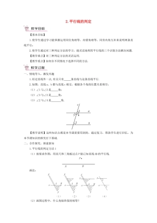七年级数学上册 第5章 相交线与平行线5.2 平行线 2平行线的判定教案 （新版）华东师大版-（新版）华东师大版初中七年级上册数学教案