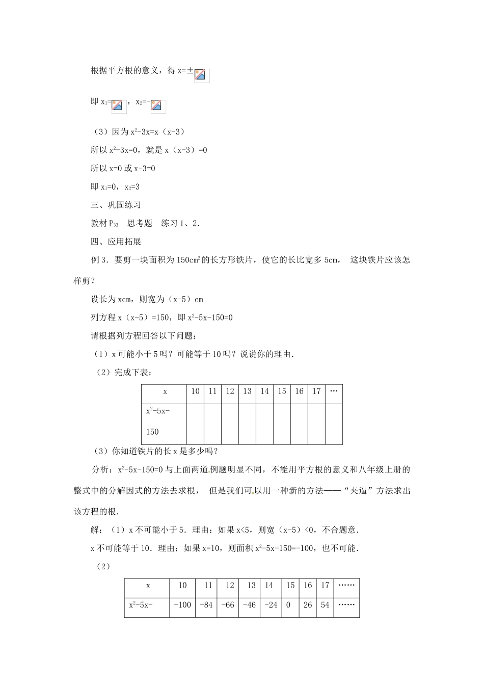 内蒙古巴彦淖尔市乌中旗二中九年级数学上册 《22.1 一元二次方程（第二课时）》教案 人教新课标版_第3页