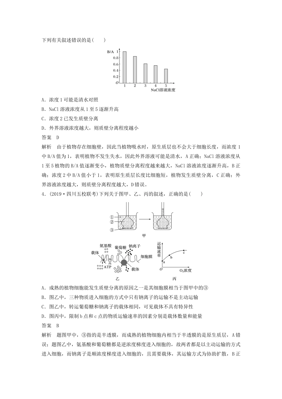 （通用版）高考生物二轮复习 专题九 核心题型突破 题型3 图表图像类选择题教案-人教版高三全册生物教案_第3页
