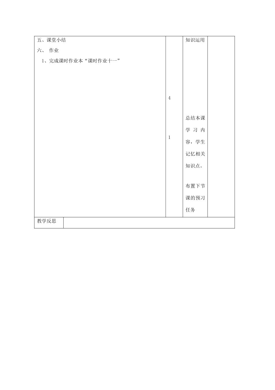 高中生物 第3章 植物的激素调节 3.3 其他植物激素1教案 新人教版必修3-新人教版高二必修3生物教案_第2页