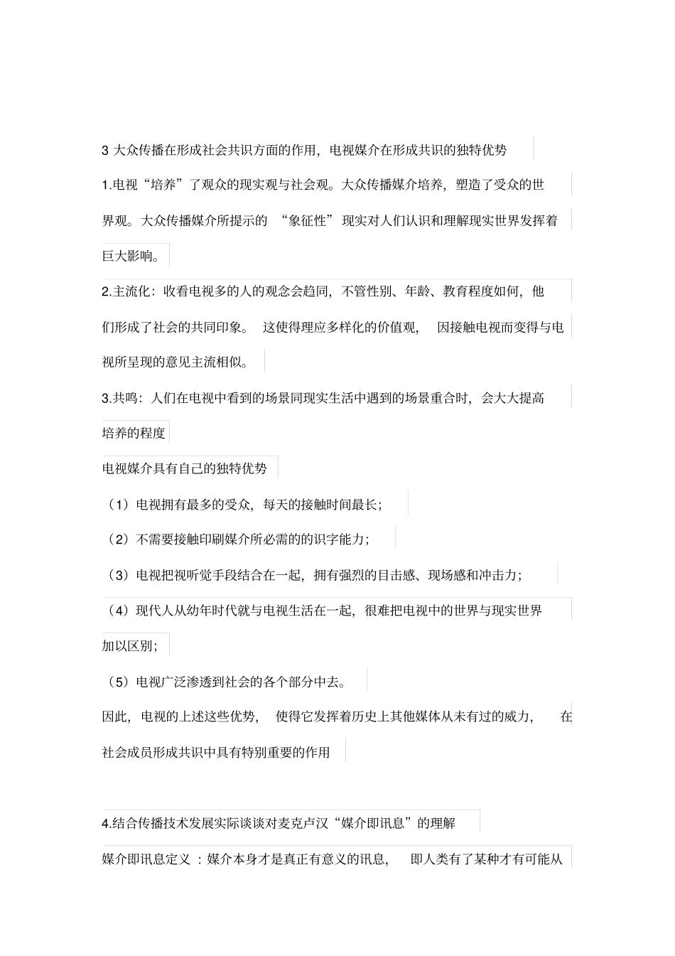 传播学论述题整理_第2页