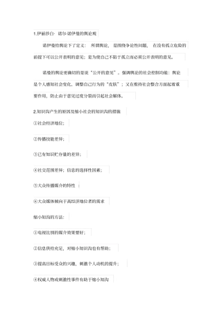 传播学论述题整理