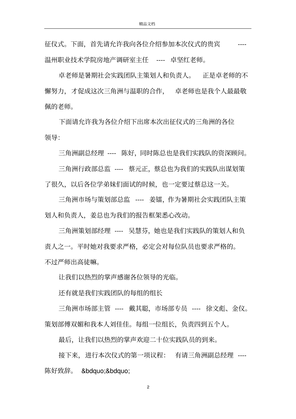 出征仪式主持人主持词_第2页