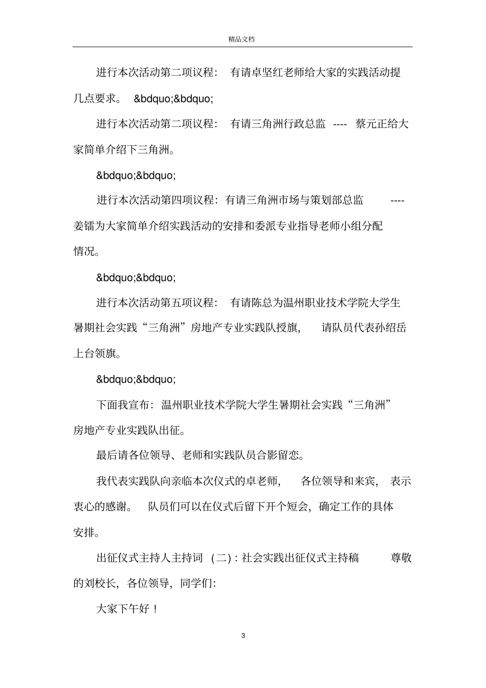 出征仪式主持人主持词_第3页