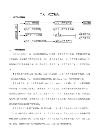 七年级数学二元一次方程组(2)苏科版