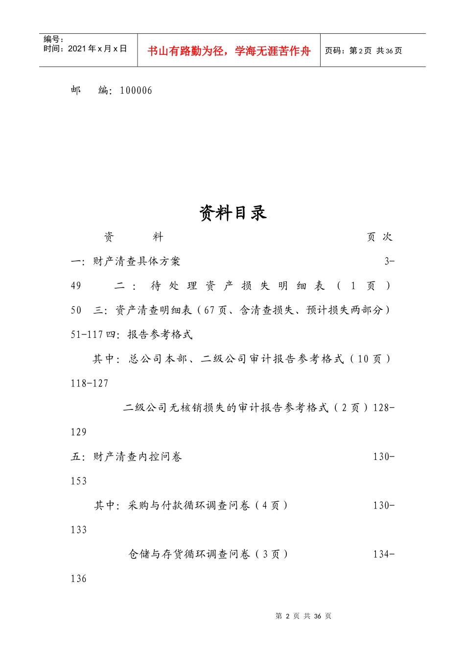 中国远洋运输集团财产清查工作培训资料_第2页