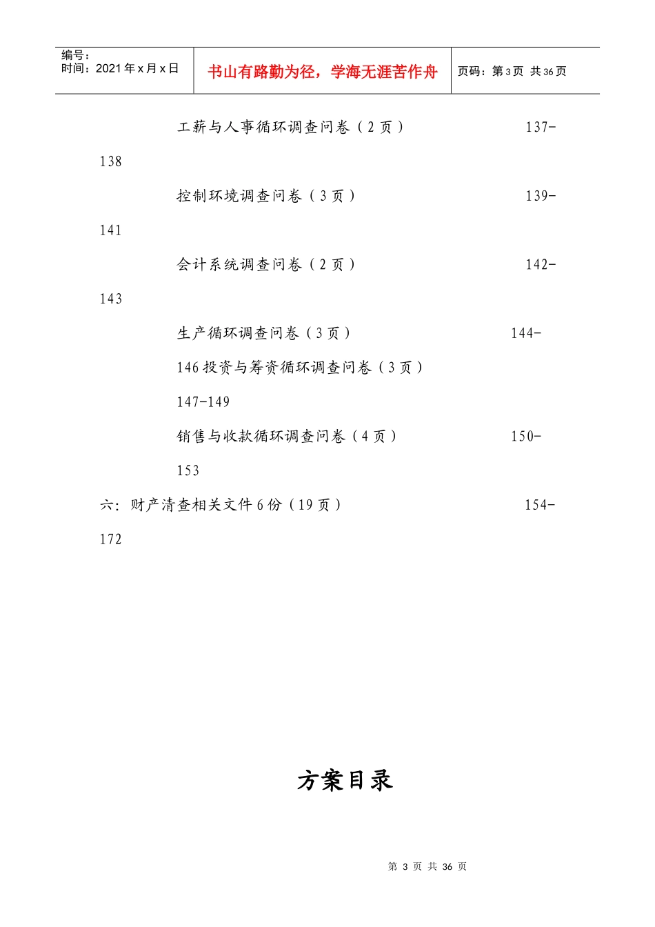 中国远洋运输集团财产清查工作培训资料_第3页