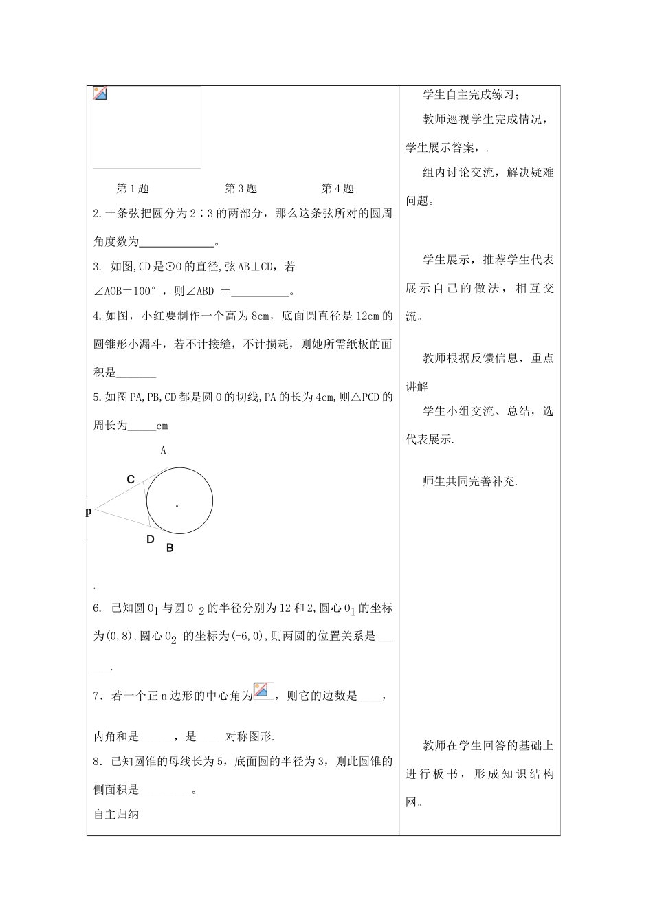 山东省郯城县九年级数学上册《圆的小结》教案1 北师大版_第2页