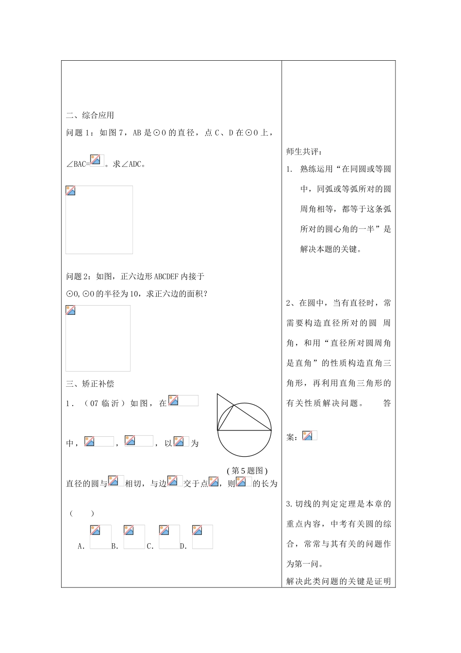 山东省郯城县九年级数学上册《圆的小结》教案1 北师大版_第3页
