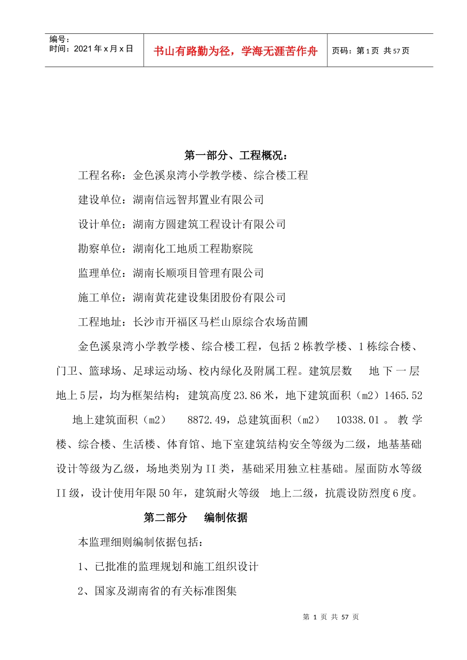 乐清市农房集聚建设工程监理细则_第2页