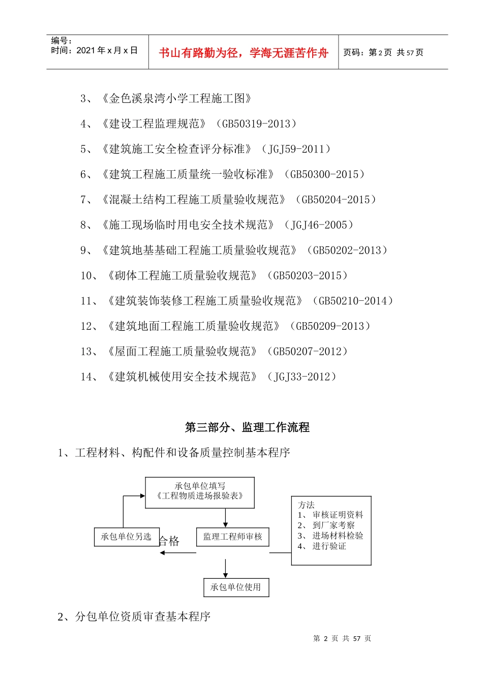 乐清市农房集聚建设工程监理细则_第3页