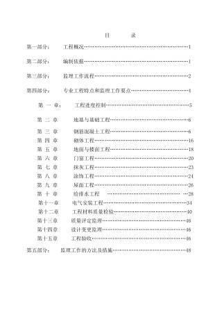 乐清市农房集聚建设工程监理细则