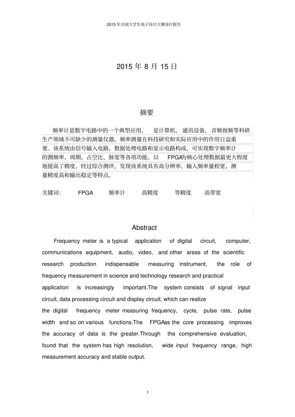 2015年全国大学生电子设计大赛F题-数字频率设计报告_第3页