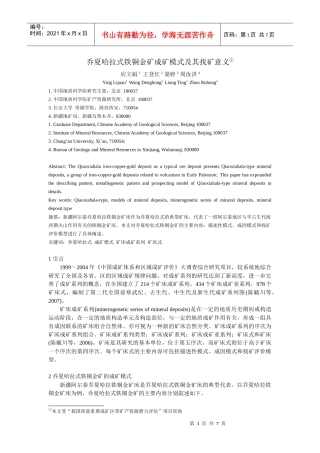 乔夏哈拉式铁铜金矿成矿模式及其找矿意义