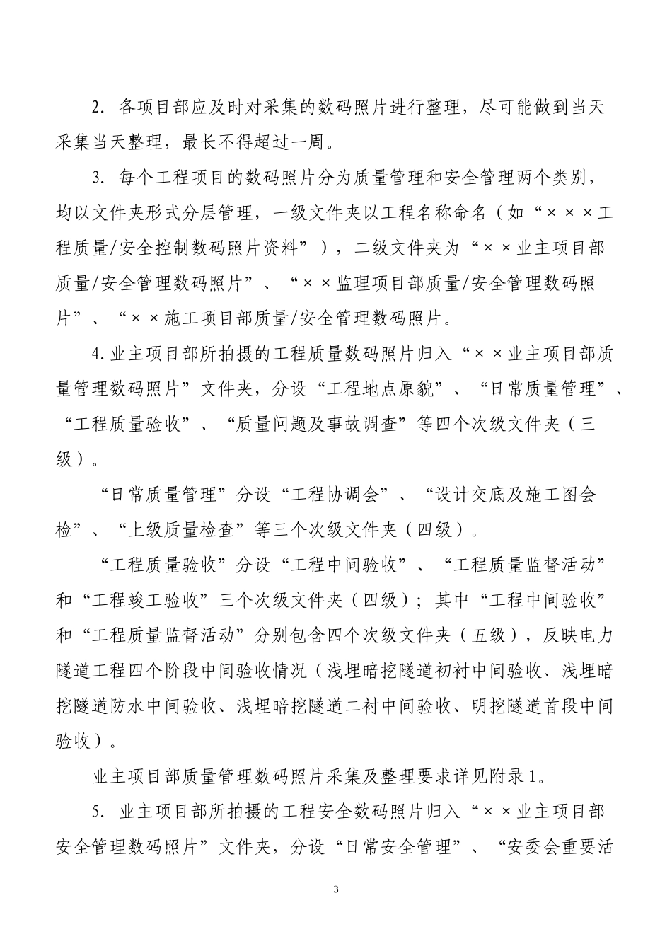 03电力隧道工程安全质量数码照片采集与管理的工作要求_第3页