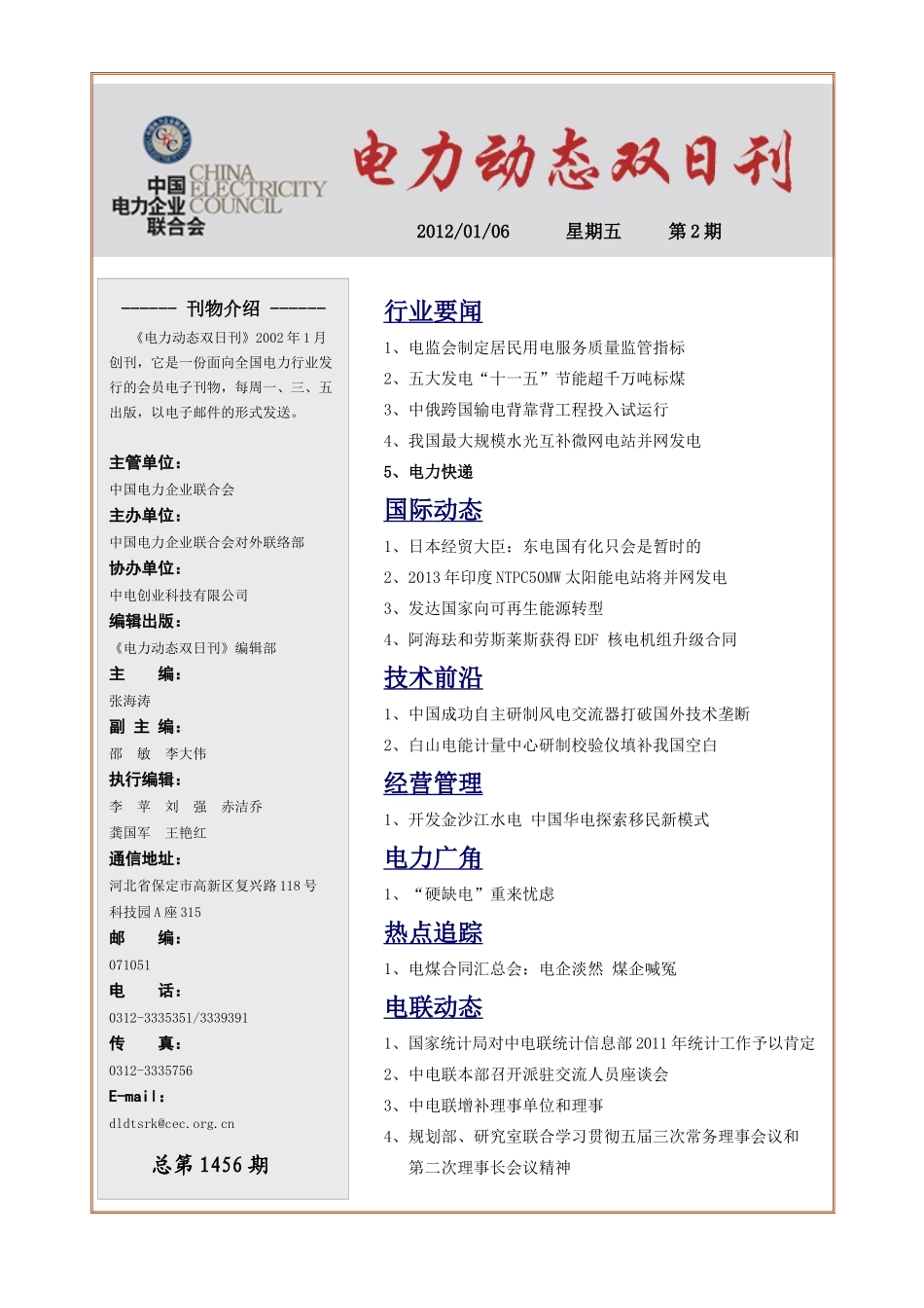 XXXX电力动态双日刊2_第1页