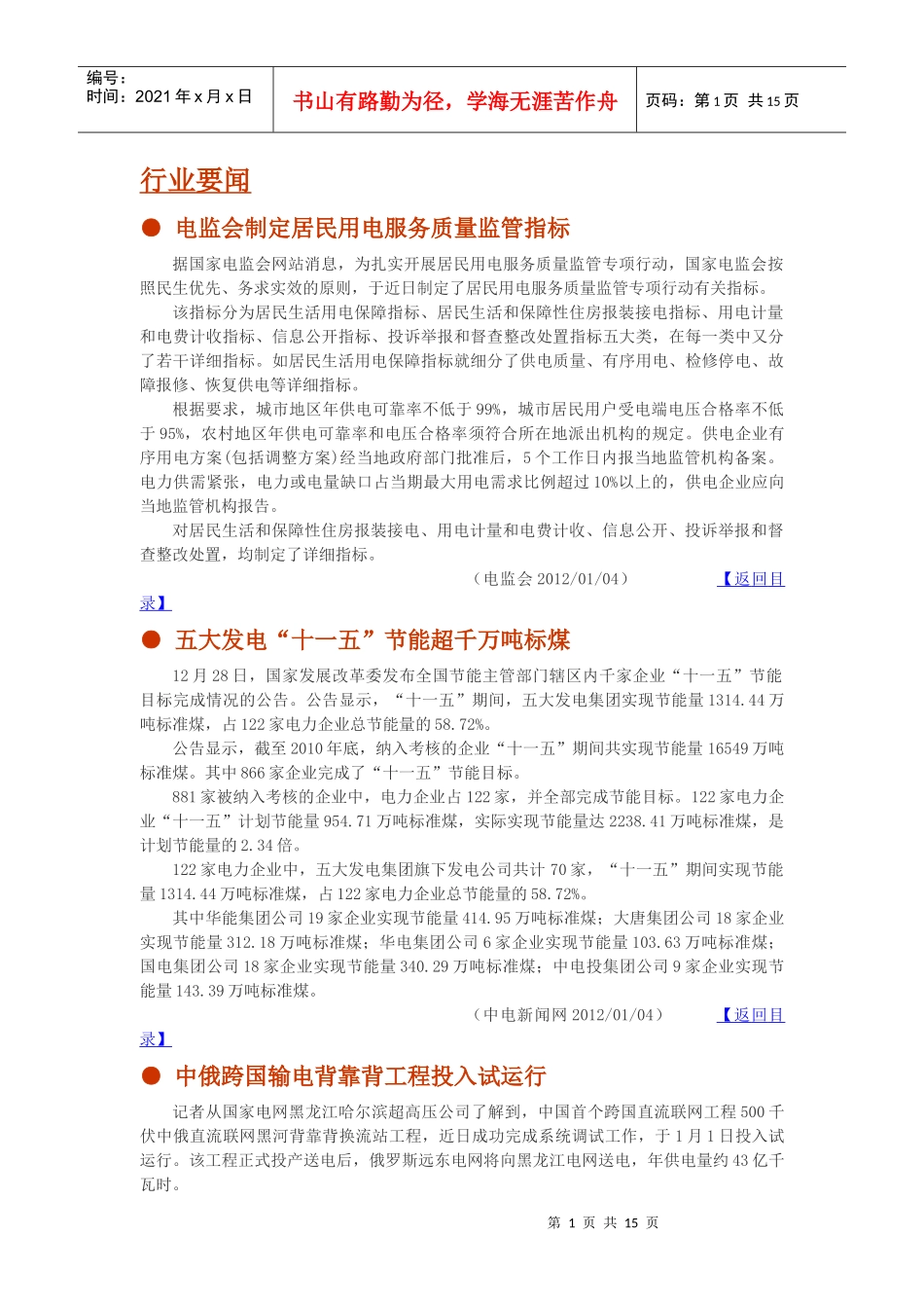XXXX电力动态双日刊2_第2页