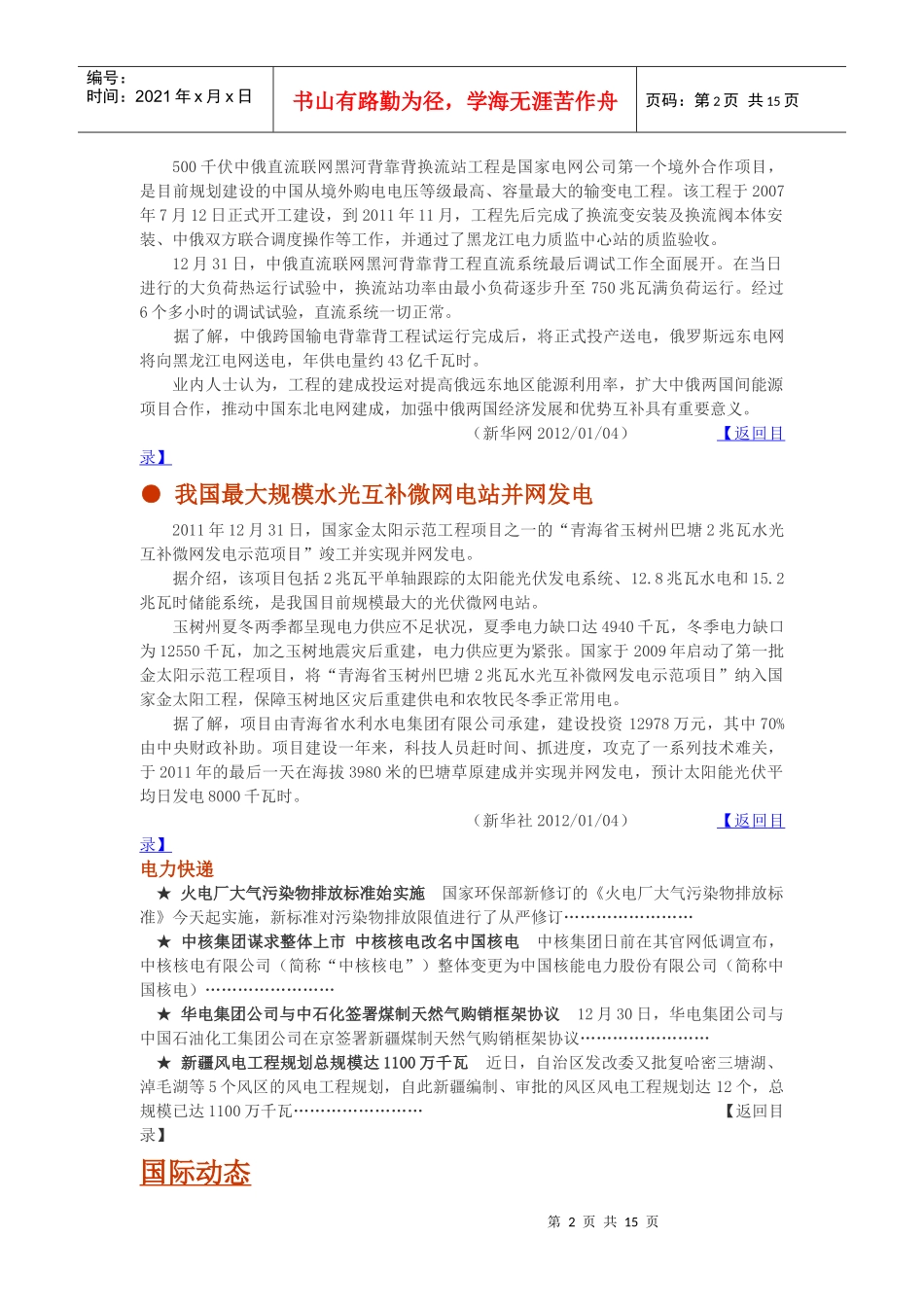 XXXX电力动态双日刊2_第3页