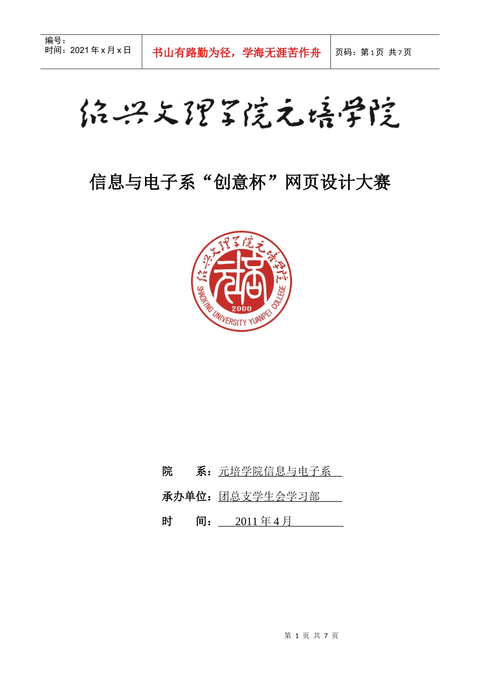 信息与电子系创意杯网页设计大赛_第1页